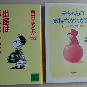 赤ちゃんの気持ちがわかる本 ねえママ、こうして欲しいの 児玉佳子/ 須藤亜希子/出産は忘れたころにやって来る 百田まどか