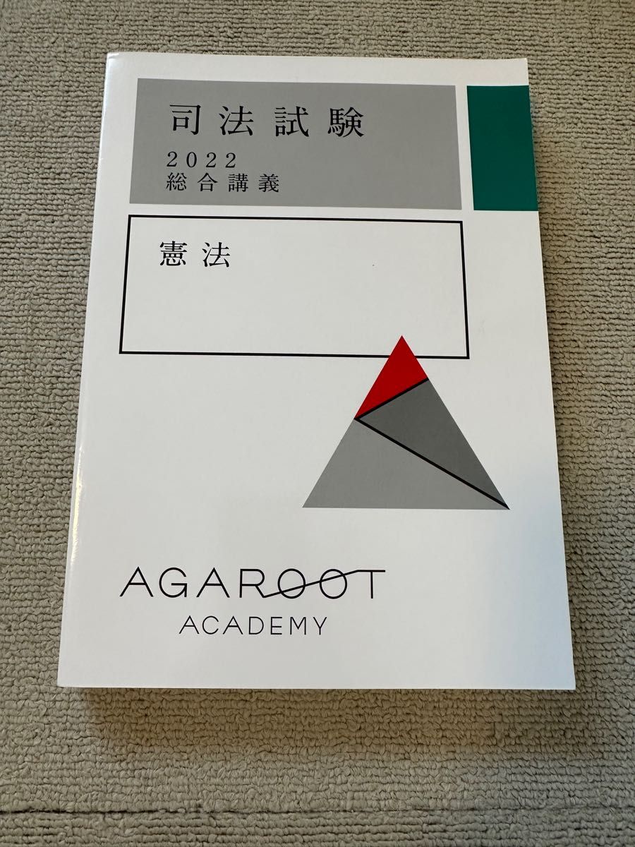 最新  アガルート キックオフ司法試験予備試験 民法 司法