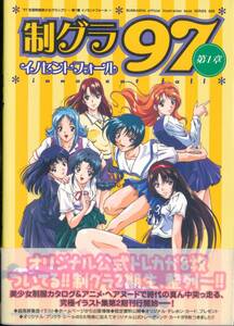 即決◇公式イラストレーションブック 制グラ97 第1章 イノセントフォール トレカ8枚 プリクラシール付 同封可 全国制服美少女グランプリ