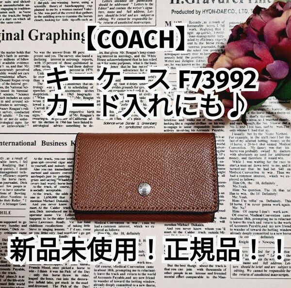 新品未使用！正規品！！【COACH】コーチ キーケース カード入れにも♪