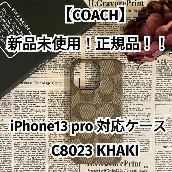 新品未使用！正規品！！【COACH】コーチ iPhone13 pro 対応ケース