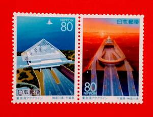 ☆未使用・記念切手 　東京湾アクアライン　千葉県・神奈川県　1997年