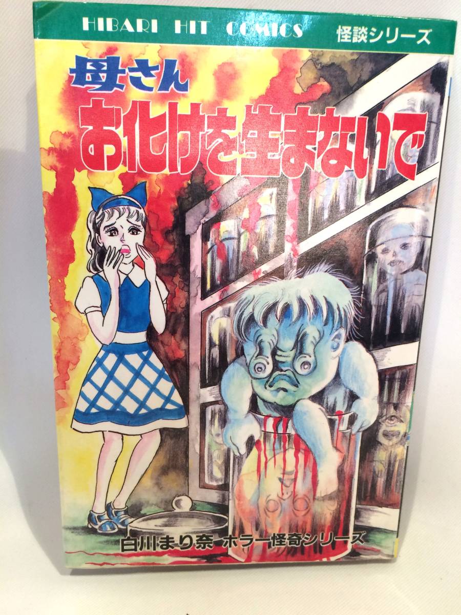 2023年最新】Yahoo!オークション -白川まり奈(その他)の中古品・新品