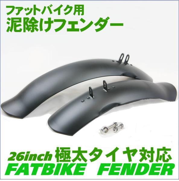 年最新ヤフオク!  ファットバイク フェンダー自転車