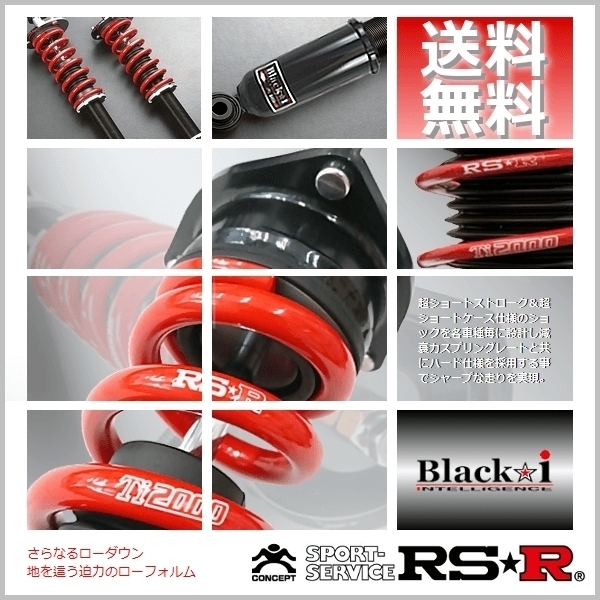 RS-R ( アールエスアール ) 車高調 【 Black i 】 トヨタ アルファード