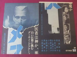 ◎S6021/【立看】超古い★邦画ポスター/『メス』/高橋幸治、岡田英次、金田龍之介、夏純子、三國連太郎、水野久美、ひし美ゆり子◎