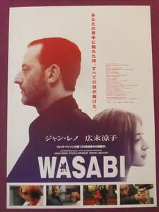 ◎S5836/絶品★洋画ポスター/『WASABI』/ジャン・レノ、広末涼子、ミシェル・ミューラー、キャロル・ブーケ◎