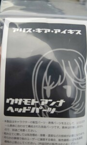 新品 hyena ハイエナ みんトラ みんなでトライ ワンフェス ヘッドパーツ アリス・ギア・アイギス 宇佐元杏奈 wf