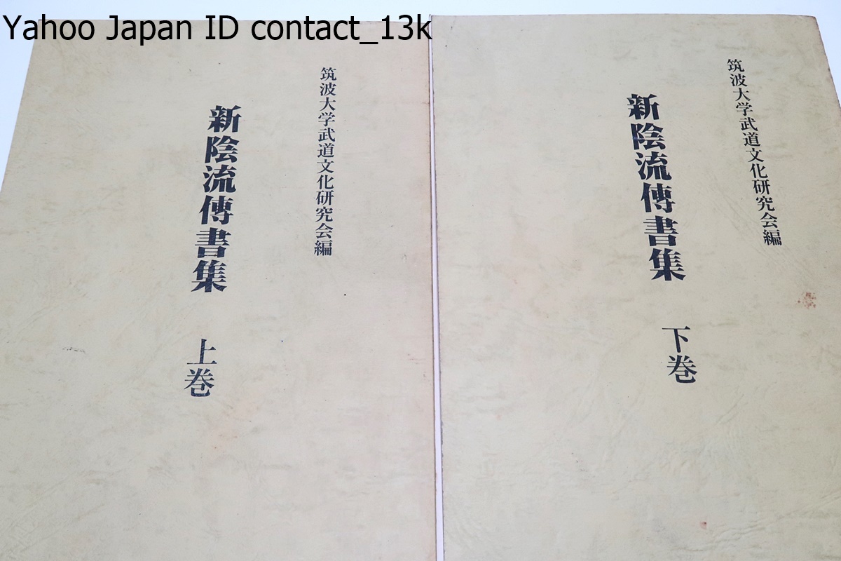 2023年最新】ヤフオク! -陰流(本、雑誌)の中古品・新品・古本一覧