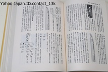 常石英明著・5冊/日本刀の鑑定と鑑賞/日本刀の研究と鑑定・新刀編・古刀編/古美術鑑定評価便覧/日本の古美術入門・古書画の鑑定と鑑賞_画像10