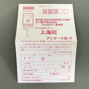 上海Ⅲのハガキ　何本でも送料185円 動作保証
