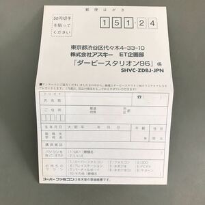 ダービースタリオン96のハガキ　何本でも送料185円 動作保証