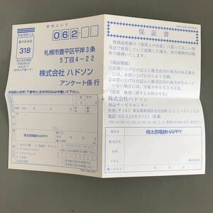 桃太郎電鉄HAPPYのハガキ　何本でも送料185円 動作保証