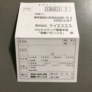 西陣パチンコ3のハガキ　何本でも送料185円 動作保証