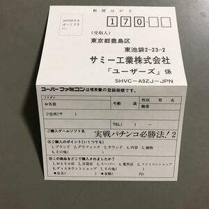 実戦パチンコ必勝法!2のハガキ　何本でも送料185円 動作保証