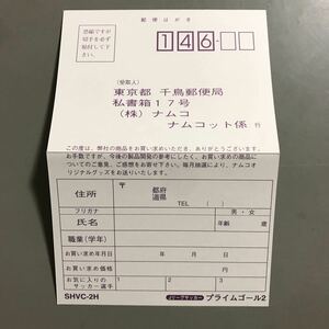 Jリーグサッカー プライムゴール2のハガキ　何本でも送料185円 動作保証