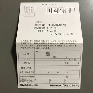 Jリーグサッカー プライムゴール3のハガキ　何本でも送料185円 動作保証