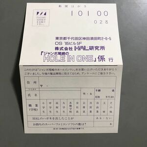 ジャンボ尾崎のホールインワンのハガキ　何本でも送料185円 動作保証