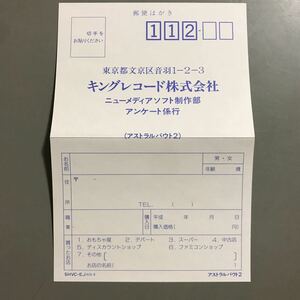 総合格闘技アストラルバウト2のハガキ　何本でも送料185円 動作保証