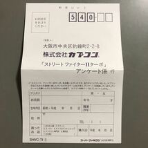 ストリートファイターⅡターボのハガキ　何本でも送料185円 動作保証_画像1