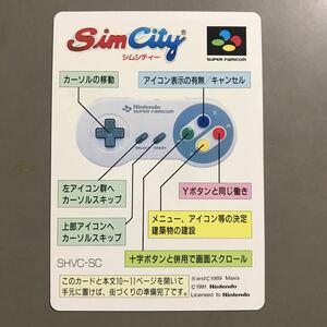 シムシティの操作カード　何本でも送料185円 動作保証