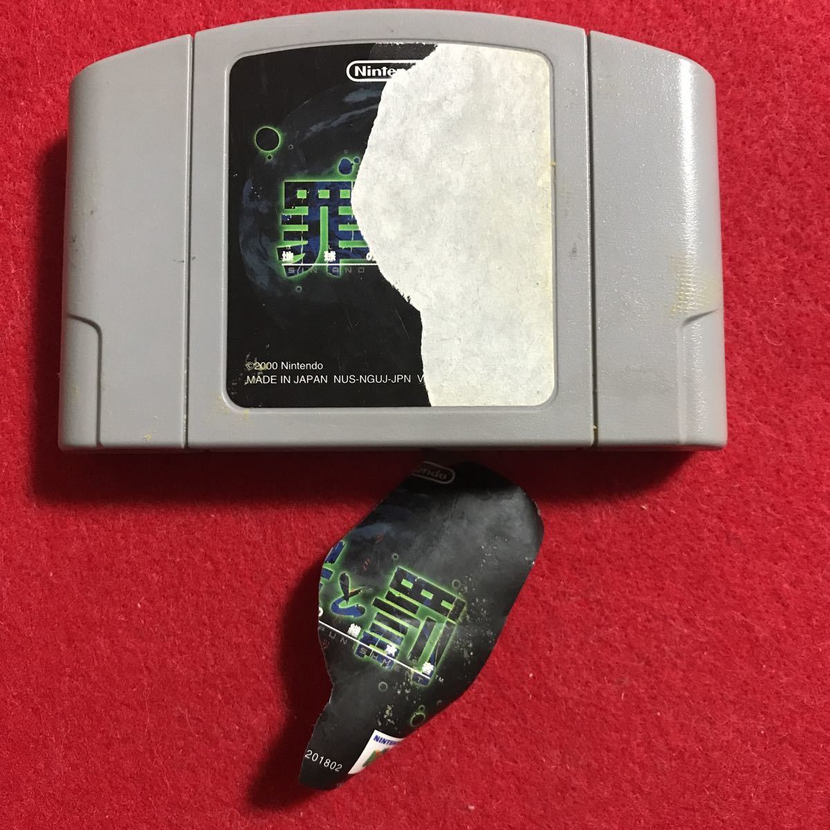 レトロ》罪と罰 地球の継承者/ニンテンドウ64/N64/店頭/他モール併売