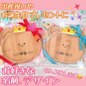 名入れ食器★くまさんプレート★出産祝い 誕生日プレゼント 節句祝いなどに★