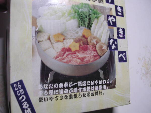 すき焼き鍋 26㎝ キャンプ
