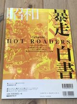 最後の1冊!!!昭和暴走白書　HOT ROADERS 完全保存版　暴走族写真集 ◆暴走族旧車會ヤンキーツッパリレディース改造車チューニングカー_画像2