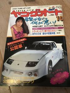  Young auto 91,10.. lady's ..REDQUEEN.. from ... Fukuoka specification Fukuoka Tune .... Nagoya Chuubu beauty god . highway racer hot-rodder remodeling car 