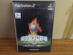 KMG3078★PS2ソフト 劇空間プロ野球 AT THE END OF THE CENTURY 1999 ケース説明書付 起動確認済研磨・クリーニング済 プレイステーション2