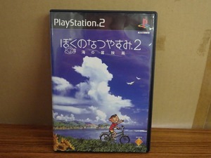 KMG3076★PS2ソフト ぼくのなつやすみ2 海の冒険篇 ケース付き説明書無し 起動確認済み 研磨・クリーニング済み プレイステーション2