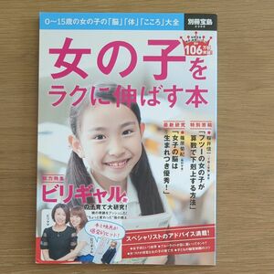 女の子をラクに伸ばす本 別冊宝島２３６６／宝島社