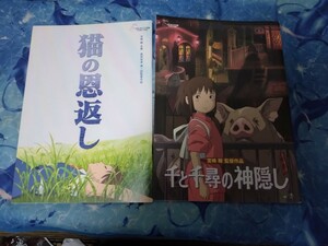 中古 スタジオジブリ2作品セット 千と千尋の神隠し・猫の恩返し 映画パンフレット