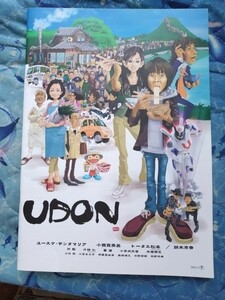 映画パンフレット　UDON(うどん)　ユースケ・サンタマリア