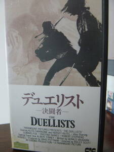デュエリスト　決闘者　原作・ジョセフ・コンラッド　監督・リドリースコット　主演・キースキャラダイン　未DVD化