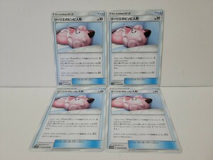 ポケモンカード　リーリエのピッピ人形四枚セット