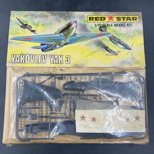 RX0289 RED STAR 1/72 YAKOVLEV YAK 3 プラモデル