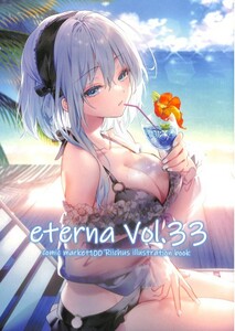 りいちゅ eterna vol.33 フルカラーイラスト集