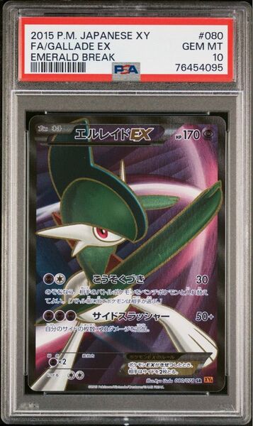 PSA10 エルレイドEX SR XY6 アンリミ