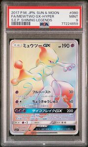 PSA9 ミュウツーGX HR