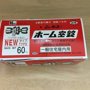 川口技研 ホーム空錠 ニュータイプ バックセット60mm ニューホームシリーズ １つの出品