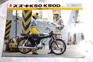 スズキK50パンフ スーパーフリー50ミニ50K125K90ハスラーTS125TS250TS400GT250バンバンRV125セルペットRG125U50SBS31S30T20S10B100KS50B120