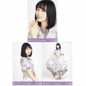 【9/7-2】乃木坂46 公式グッズ 生写真 3枚コンプ  ヨリチュウヒキ 北川悠理 真夏の全国ツアー2019衣装1 乃木坂46 2019.Septemberの画像1