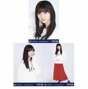 【9/20-30】乃木坂46 公式グッズ 生写真 3枚コンプ　 ヨリチュウヒキ　◎ 齋藤飛鳥　ビッグスウェット　2019.February-II 会場限定