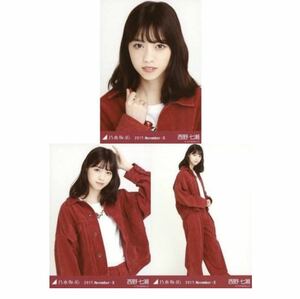 【9/20-3】乃木坂46 公式グッズ 生写真 3枚コンプ　 ヨリチュウヒキ　◎ 西野七瀬　コーデュロイ　2017.November-II