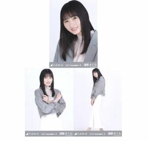 【9/11-57】乃木坂46 公式グッズ 生写真 3枚コンプ　 ヨリチュウヒキ　遠藤さくら　オフィスカジュアル　乃木坂46 2022.September-II