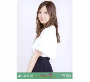 【5-44】乃木坂46 公式グッズ 生写真 1枚　白石麻衣　チュウ　西野七瀬 卒コンT 7th YEAR BIRTHDAY 西野七瀬 卒業コンサート会場限定