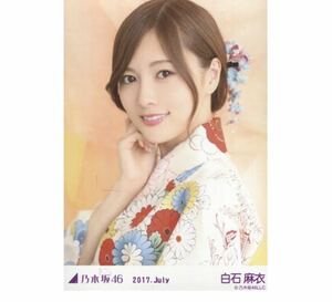 【5-11】乃木坂46 公式グッズ 生写真 1枚　白石麻衣　ヨリ　浴衣　2017.July 会場限定