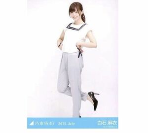 【5-12】乃木坂46 公式グッズ 生写真 1枚　白石麻衣　セーラーカラー　ヒキ　レア　2015.July